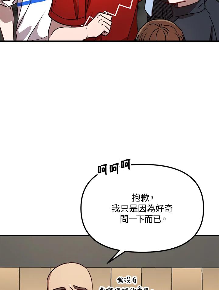 《超级巨星的才华书库》第25话 第83页