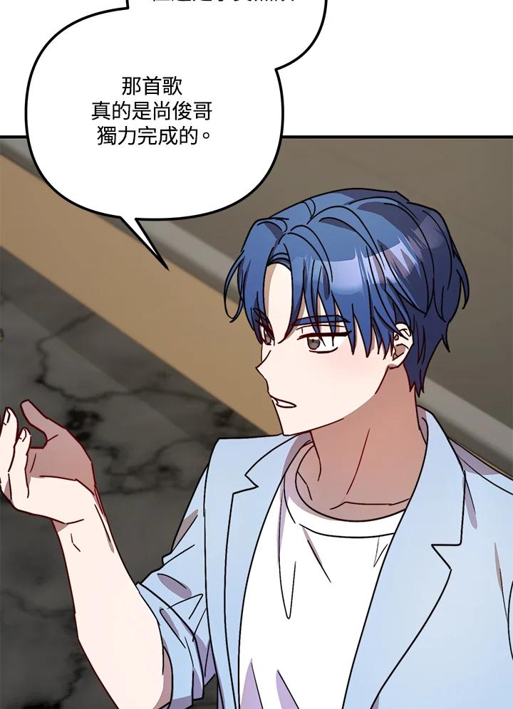 《超级巨星的才华书库》第25话 第71页