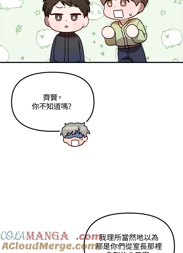 《超级巨星的才华书库》第25话 第73页
