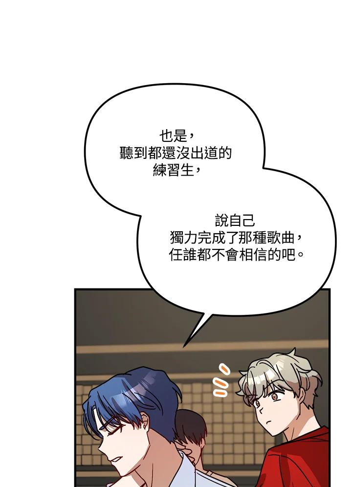 《超级巨星的才华书库》第25话 第69页