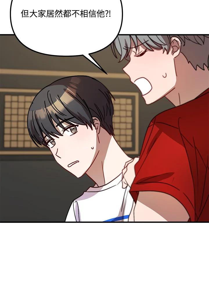 《超级巨星的才华书库》第25话 第68页