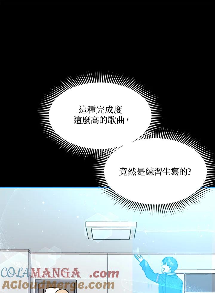 《超级巨星的才华书库》第25话 第52页