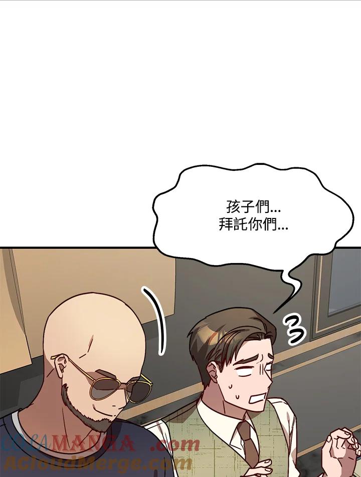 《超级巨星的才华书库》第25话 第79页