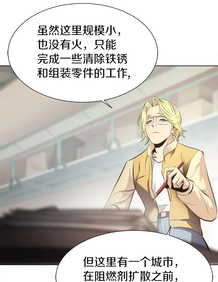 《无火之界》25.欢喜冤家 第84页
