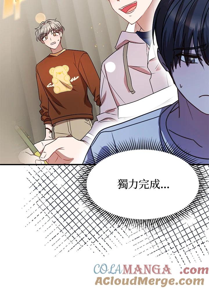 《超级巨星的才华书库》第25话 第64页