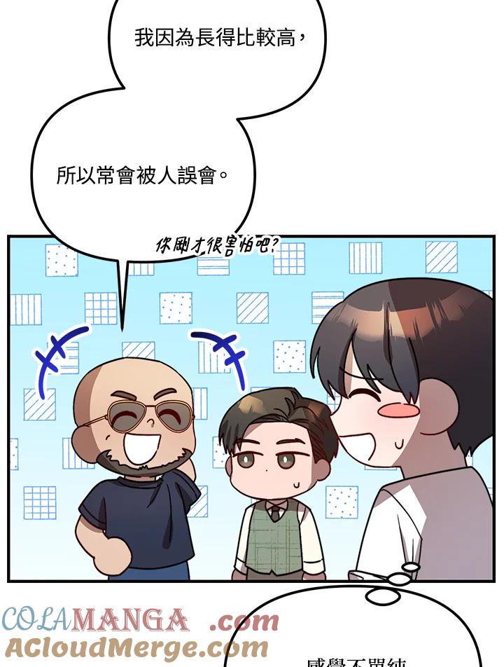 《超级巨星的才华书库》第25话 第85页