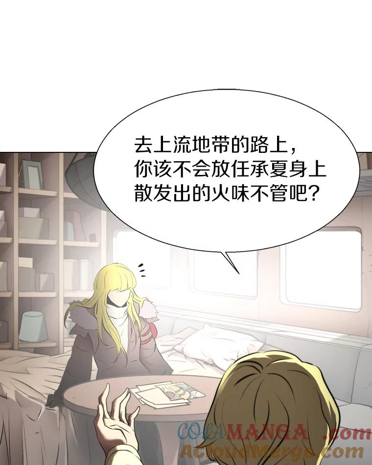 《无火之界》25.欢喜冤家 第58页