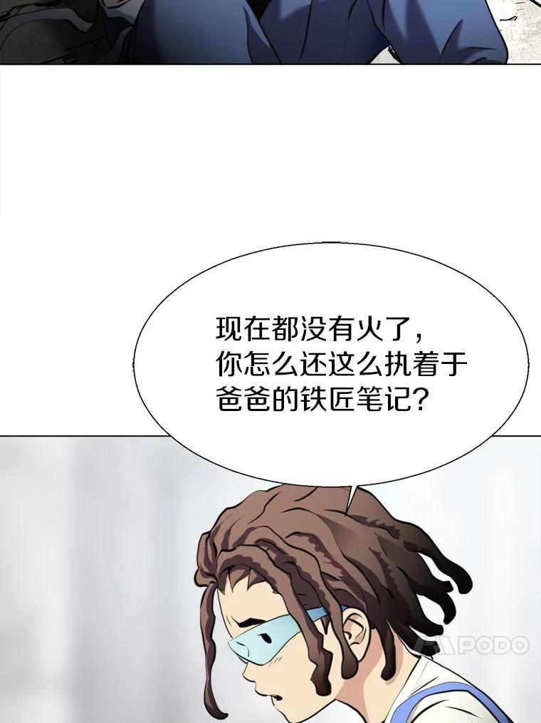 《无火之界》26.修理火车 第57页