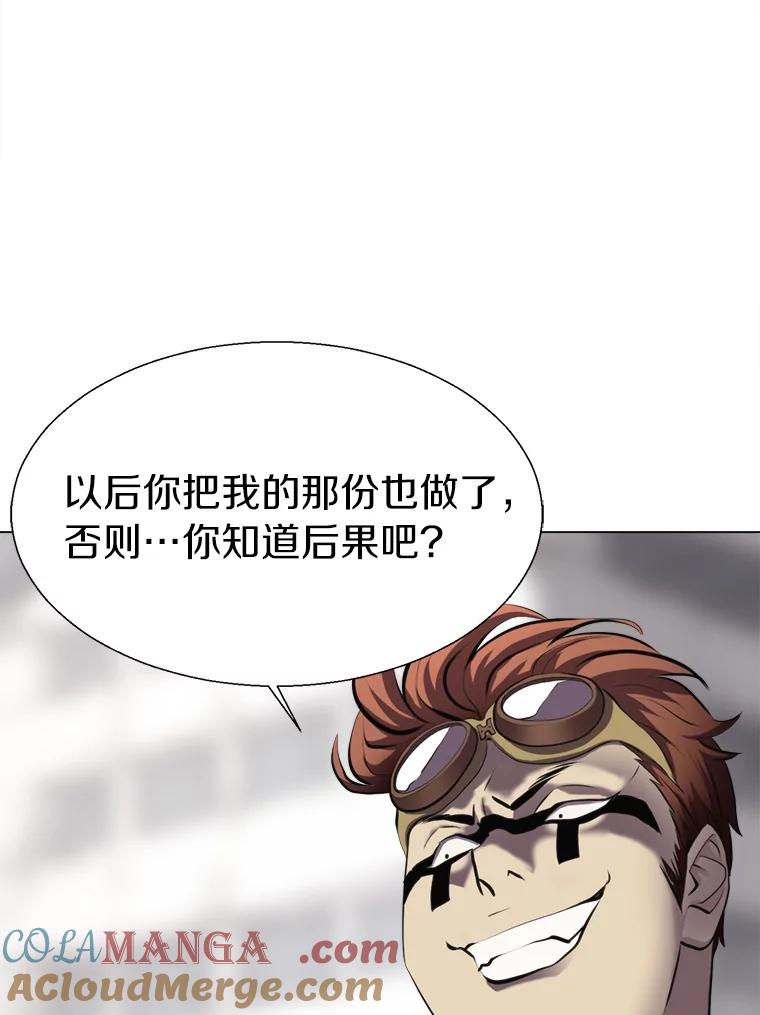 《无火之界》26.修理火车 第49页