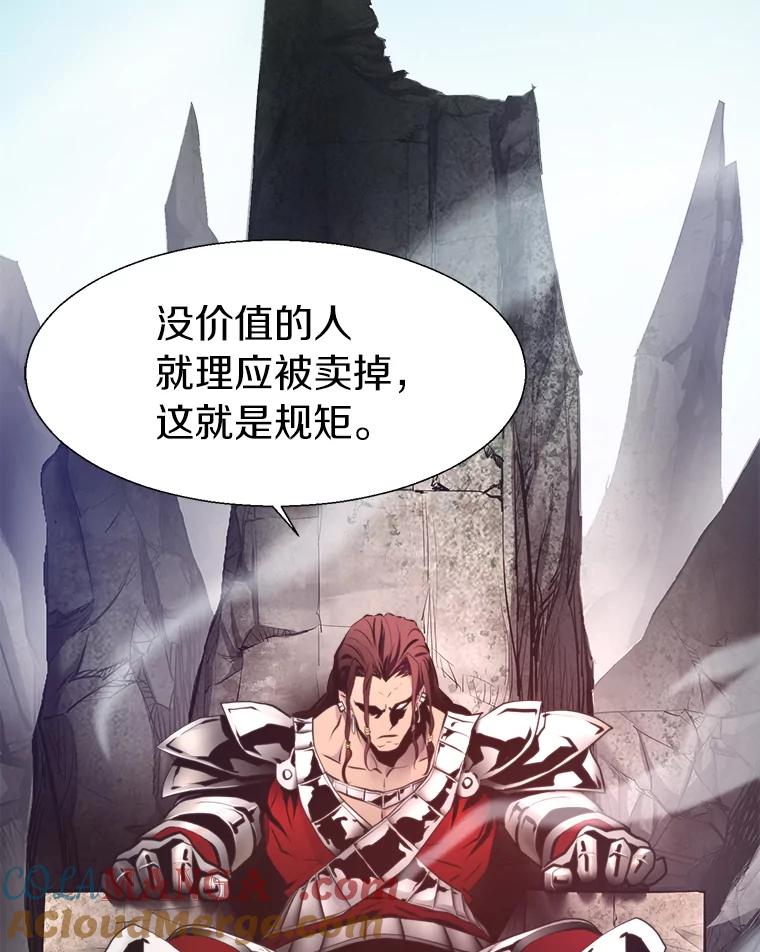 《无火之界》26.修理火车 第91页