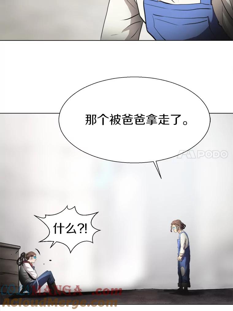 《无火之界》26.修理火车 第67页