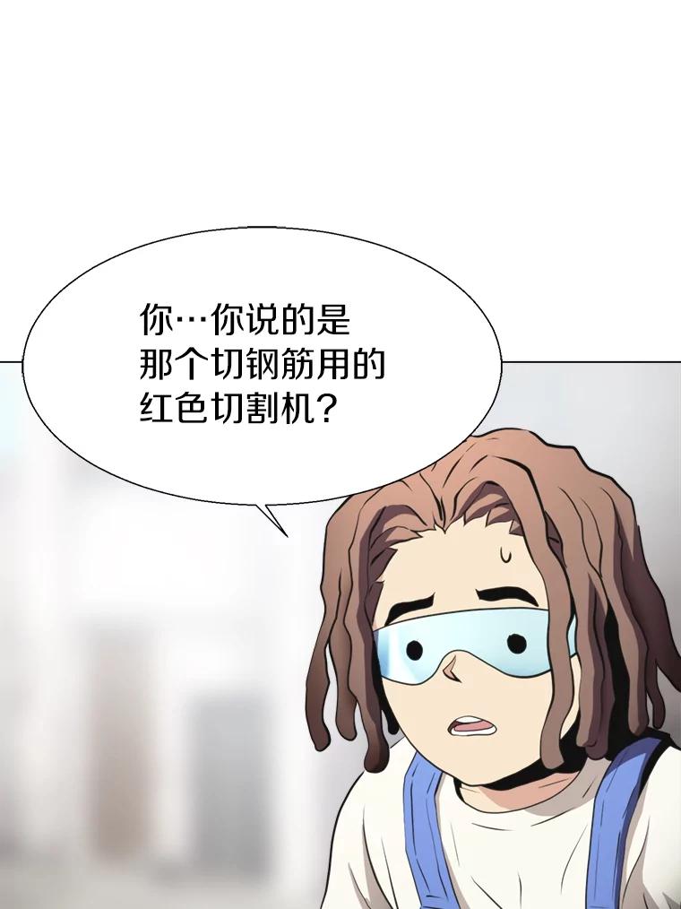 《无火之界》26.修理火车 第66页