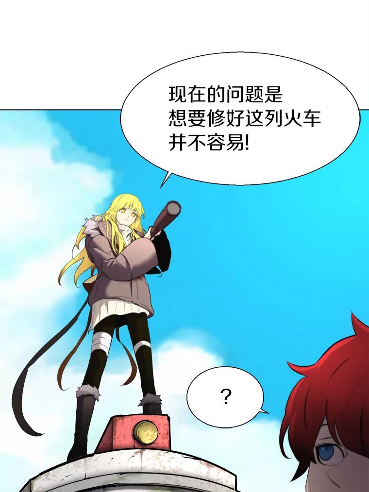 《无火之界》26.修理火车 第12页