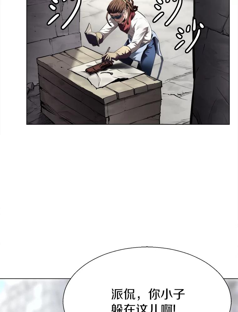 《无火之界》26.修理火车 第27页