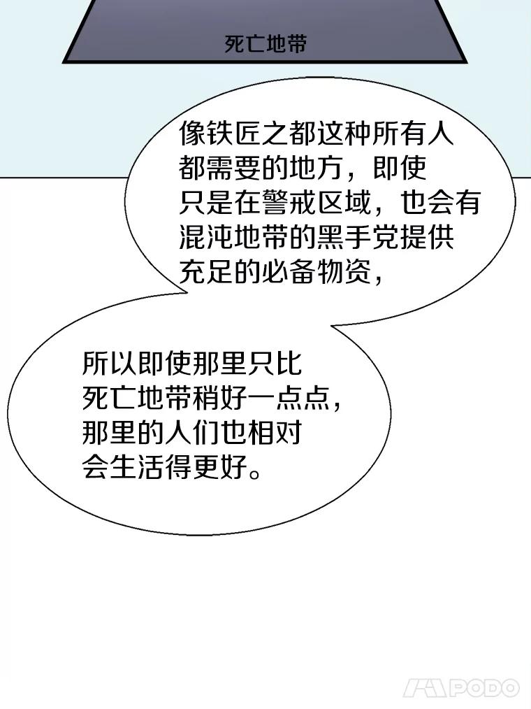 《无火之界》26.修理火车 第11页