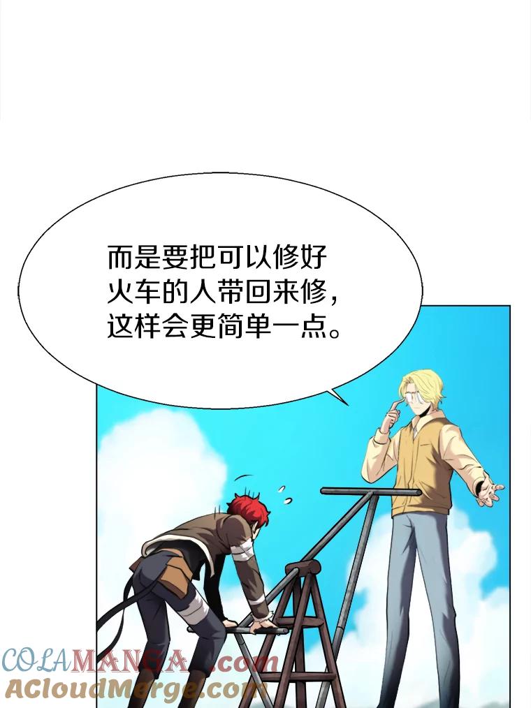《无火之界》26.修理火车 第16页