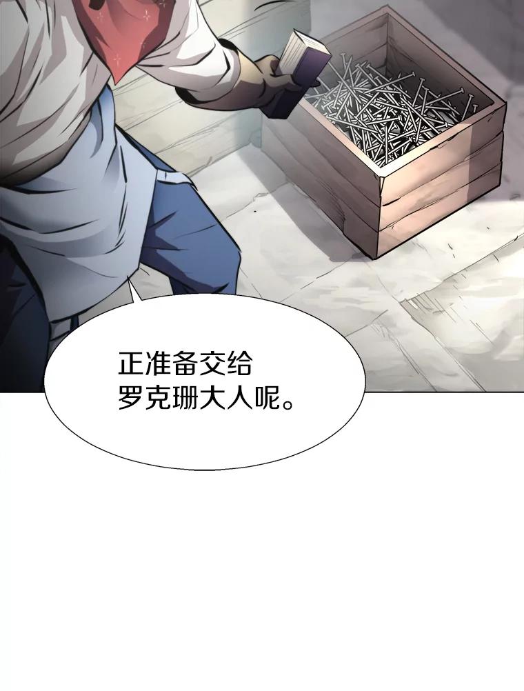 《无火之界》26.修理火车 第32页