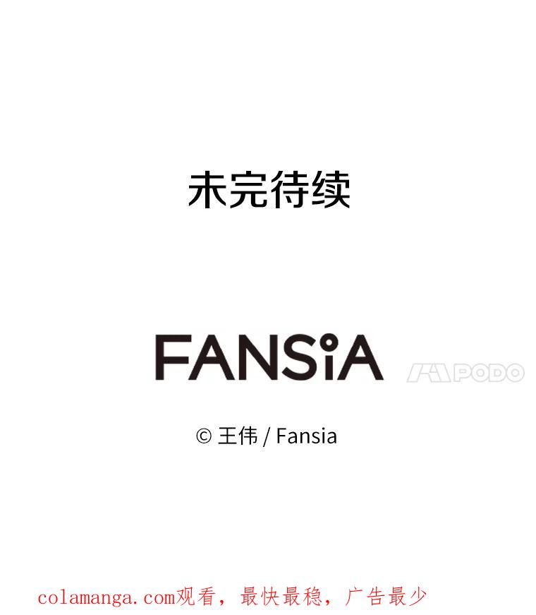 《无火之界》26.修理火车 第93页