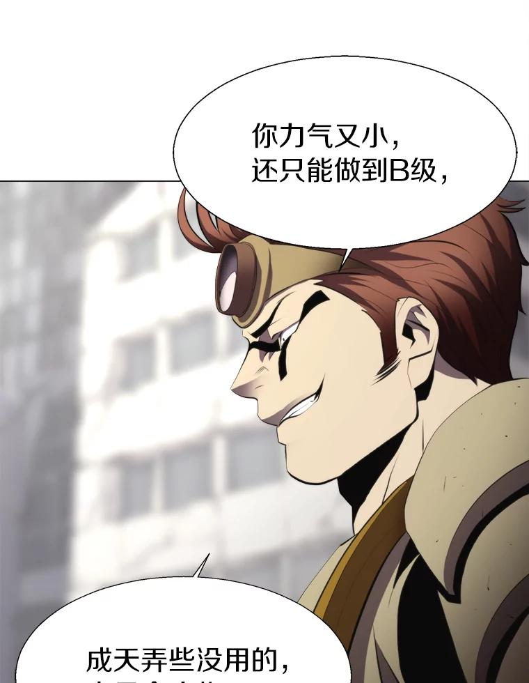 《无火之界》26.修理火车 第33页