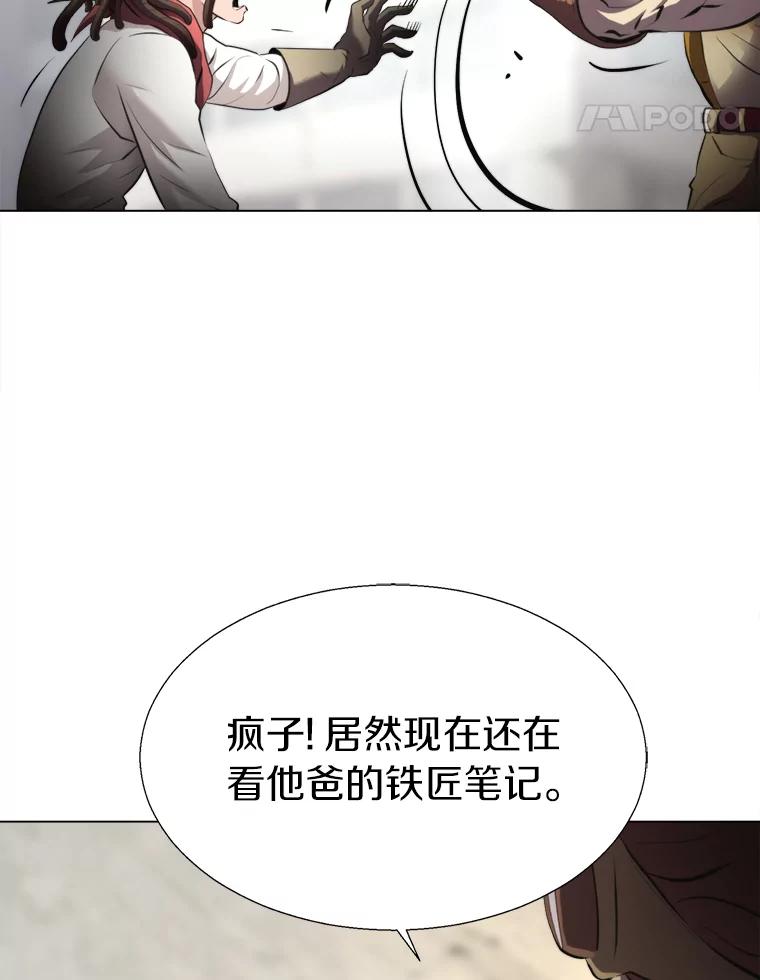 《无火之界》26.修理火车 第35页