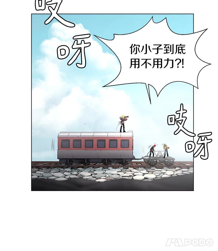 《无火之界》26.修理火车 第21页