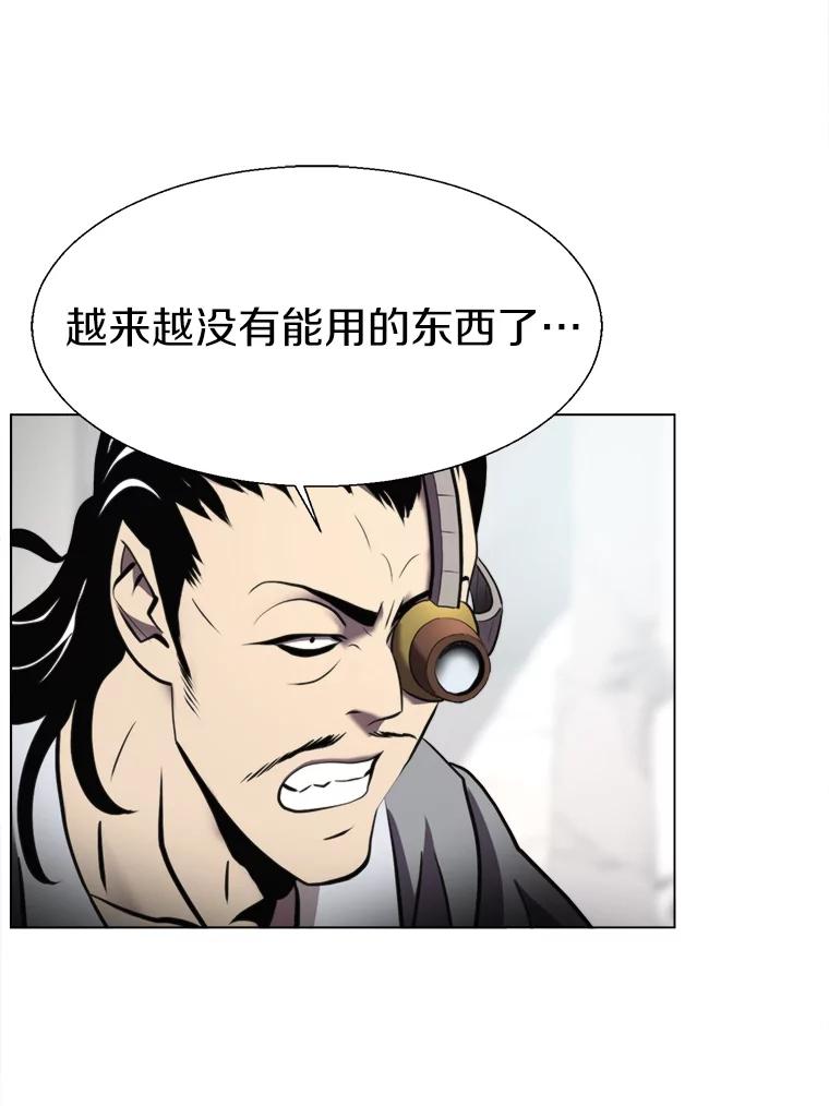 《无火之界》26.修理火车 第78页