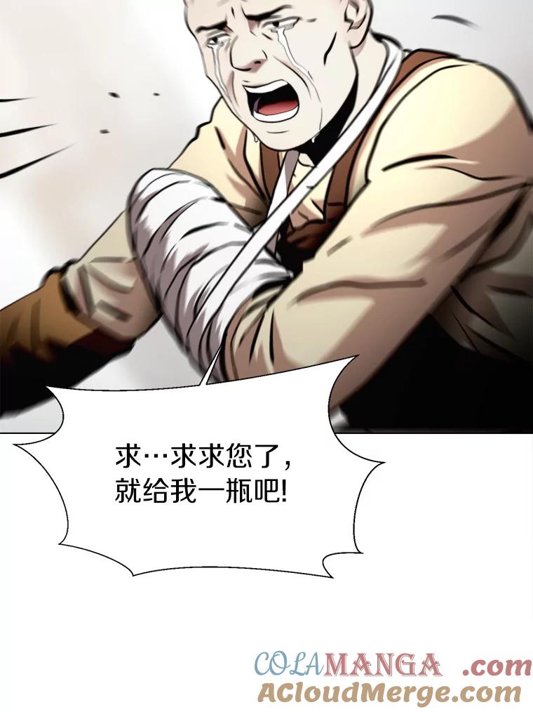 《无火之界》26.修理火车 第76页