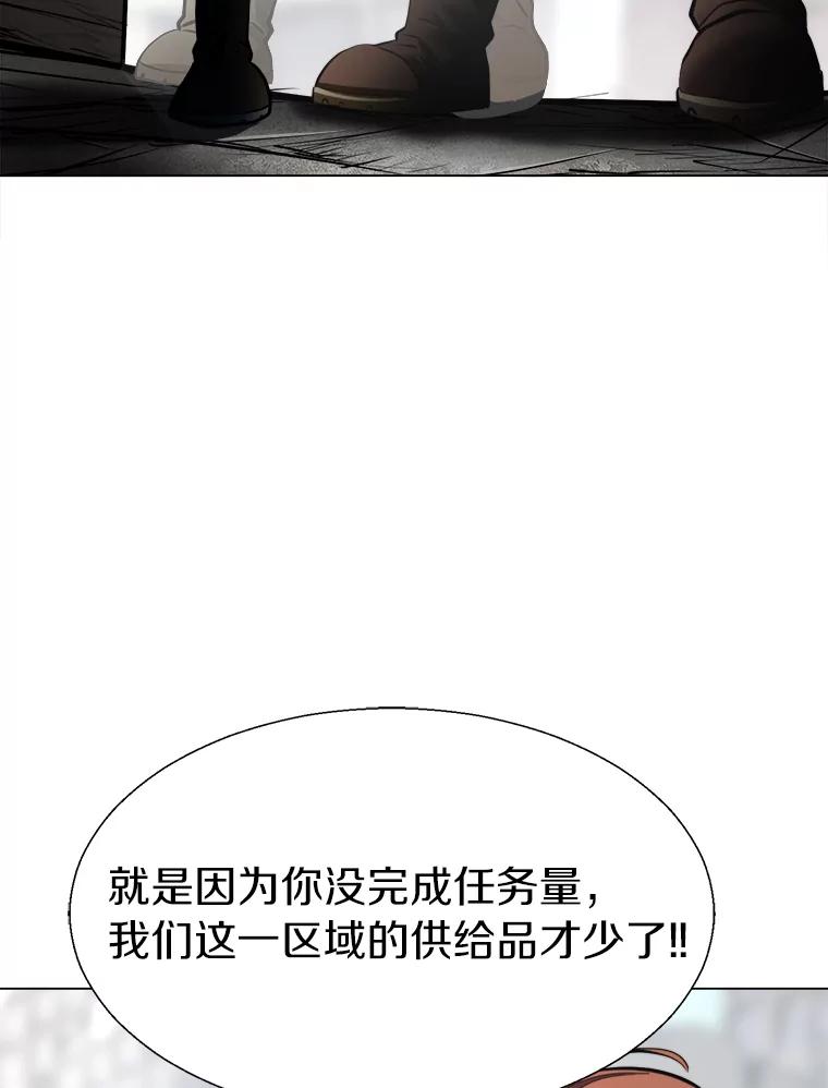 《无火之界》26.修理火车 第29页