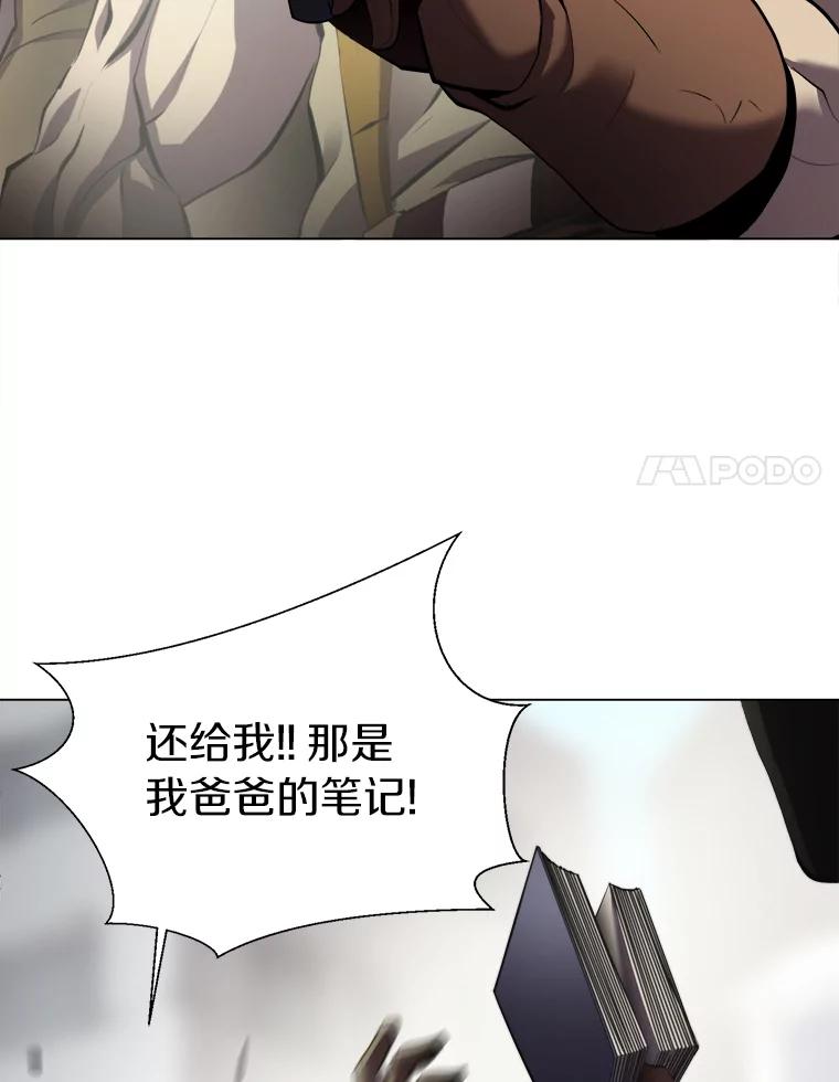 《无火之界》26.修理火车 第38页