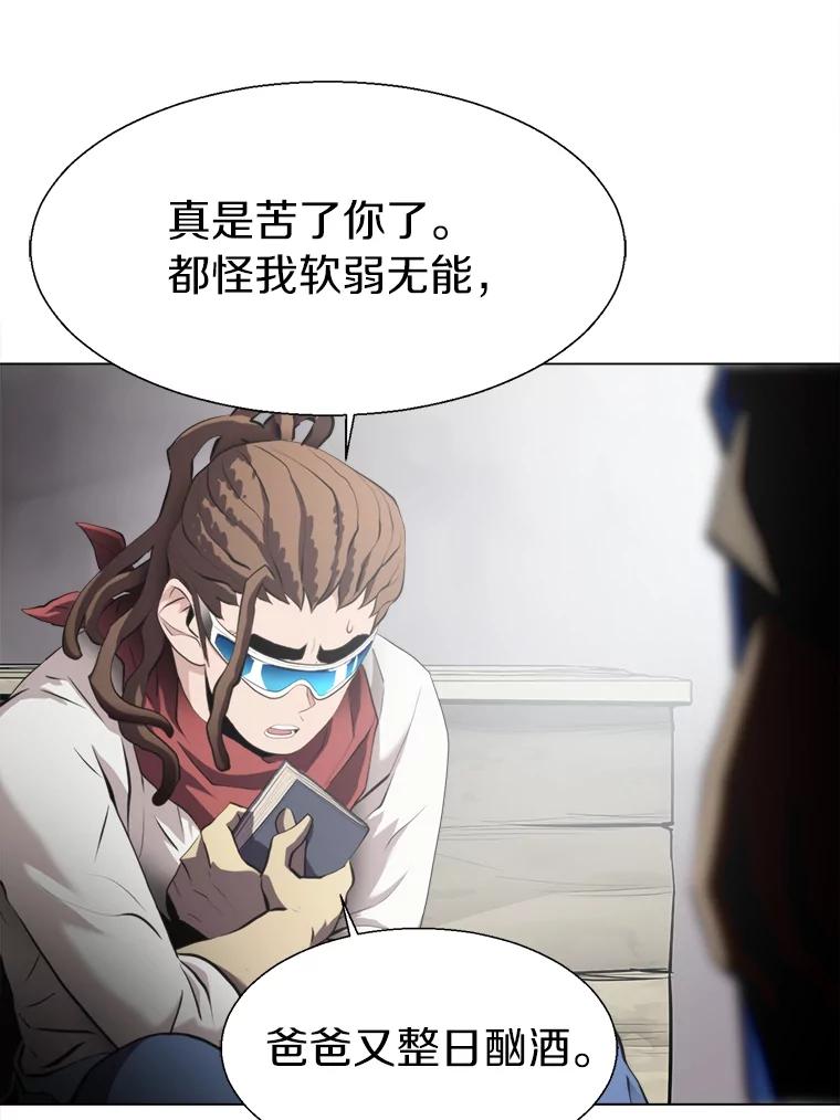 《无火之界》26.修理火车 第62页