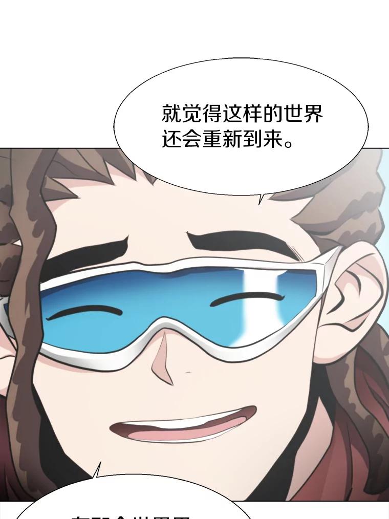 《无火之界》26.修理火车 第60页
