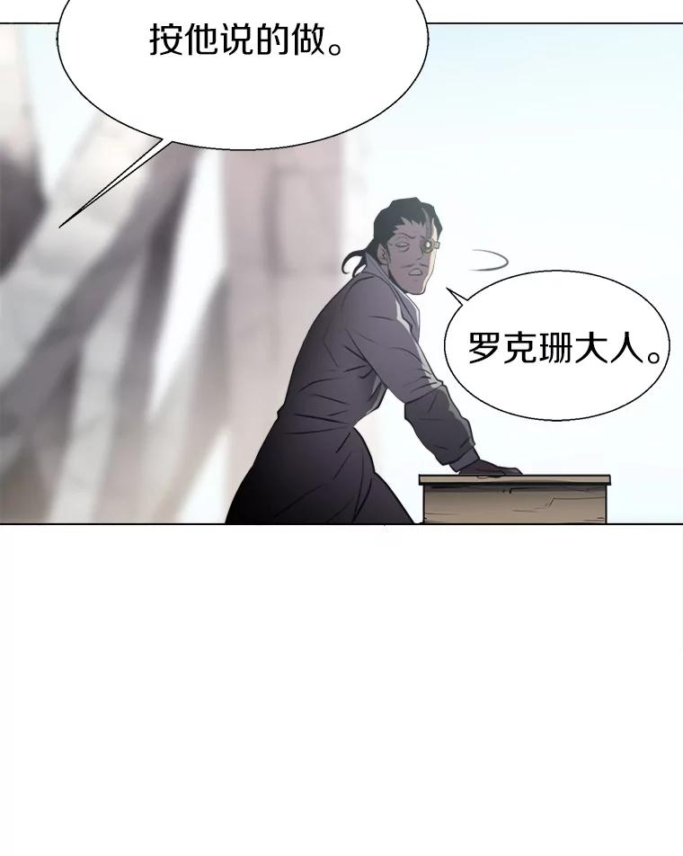 《无火之界》26.修理火车 第89页