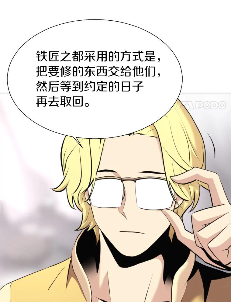 《无火之界》27.铁匠笔记 第8页