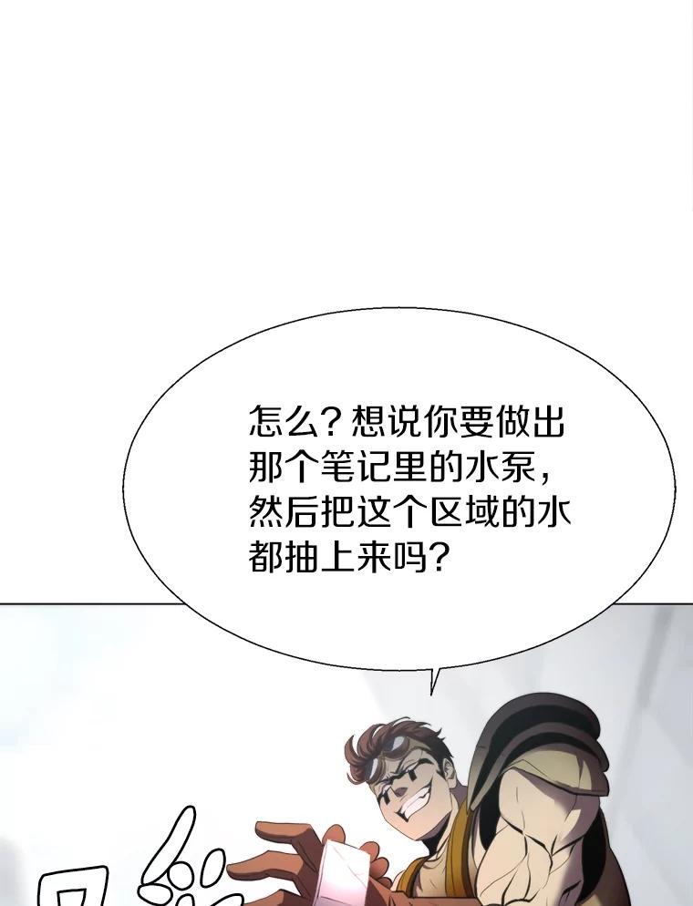 《无火之界》27.铁匠笔记 第80页