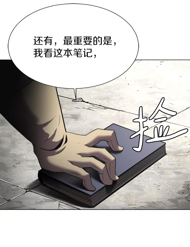 《无火之界》27.铁匠笔记 第56页