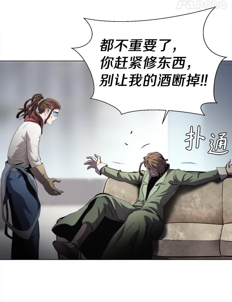 《无火之界》27.铁匠笔记 第59页