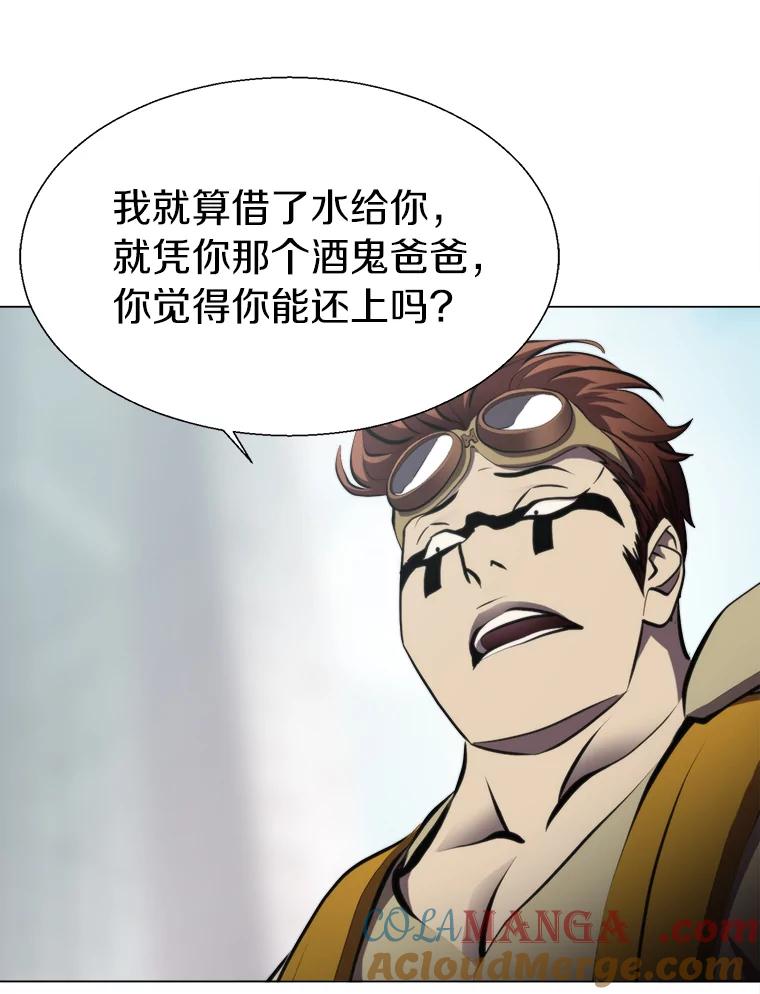 《无火之界》27.铁匠笔记 第79页