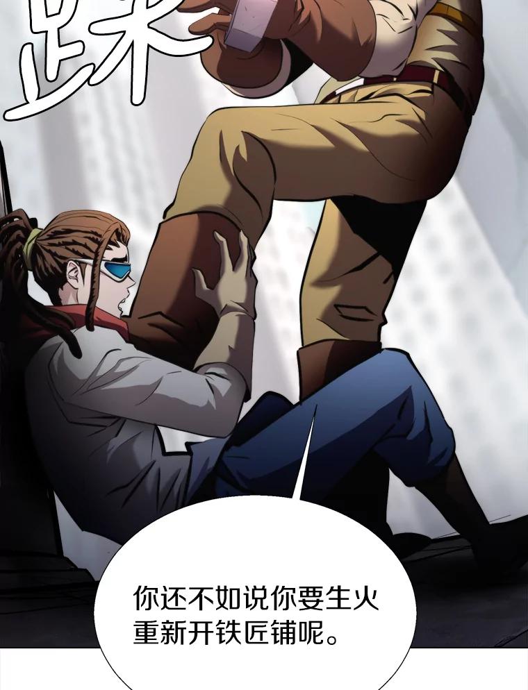《无火之界》27.铁匠笔记 第81页