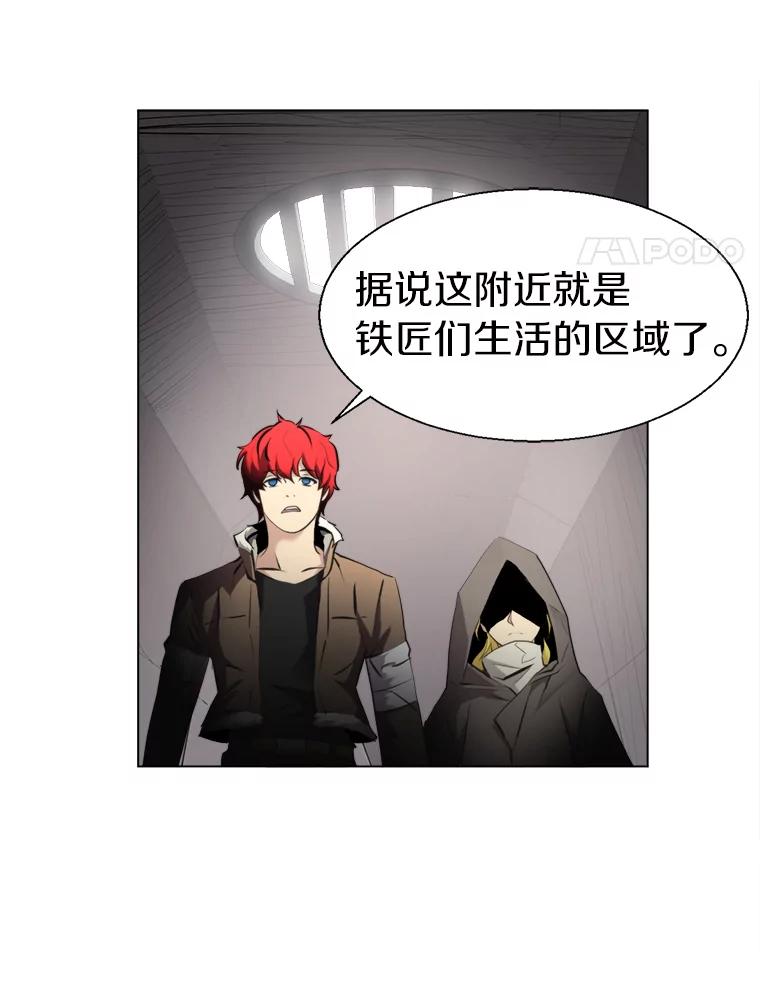 《无火之界》27.铁匠笔记 第26页