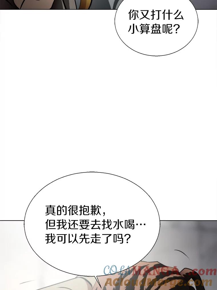 《无火之界》28.救命之水 第55页