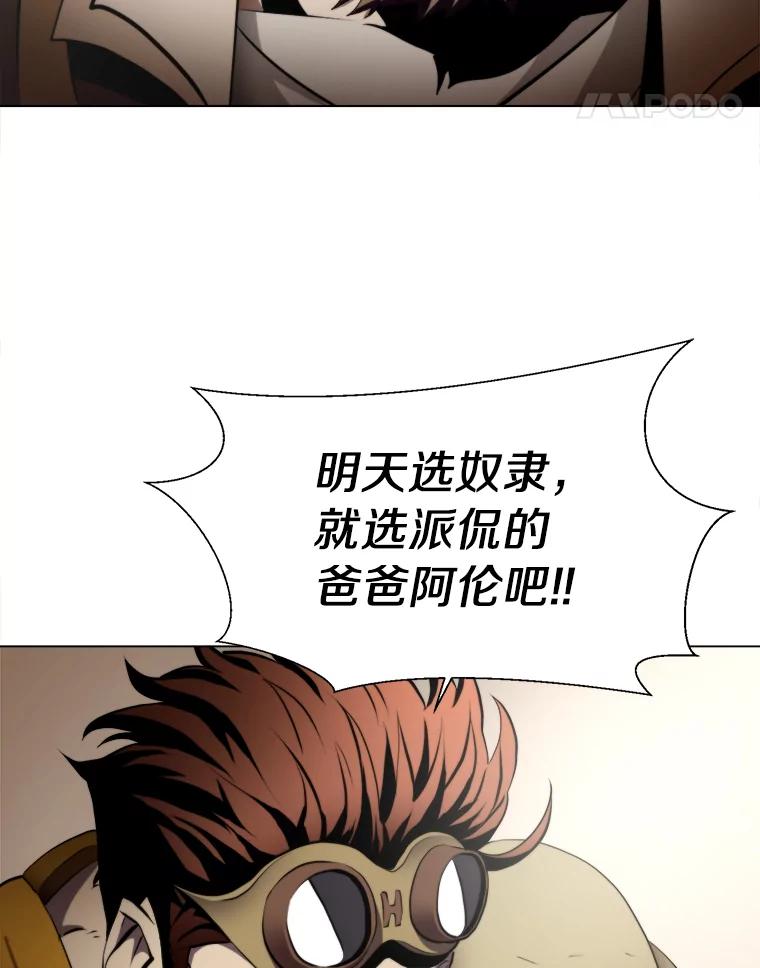 《无火之界》28.救命之水 第74页