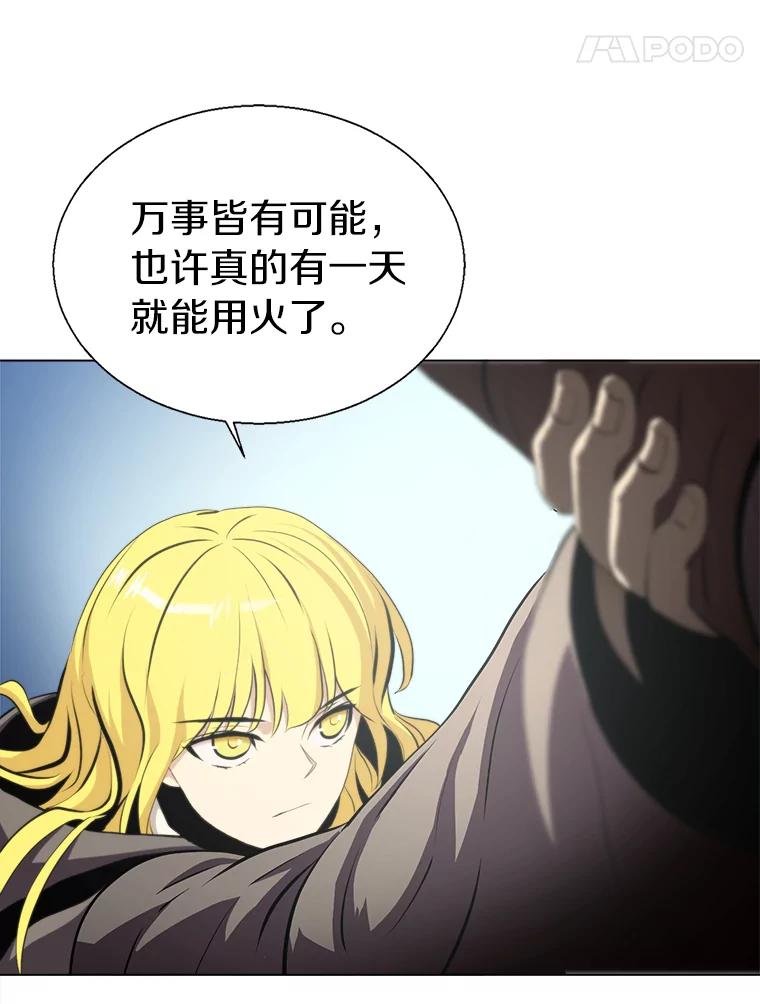 《无火之界》28.救命之水 第6页