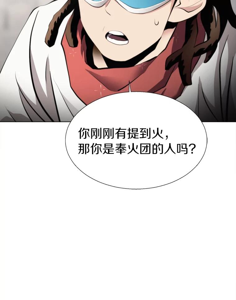 《无火之界》28.救命之水 第26页