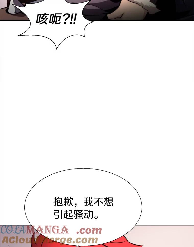 《无火之界》29.无用之人 第58页