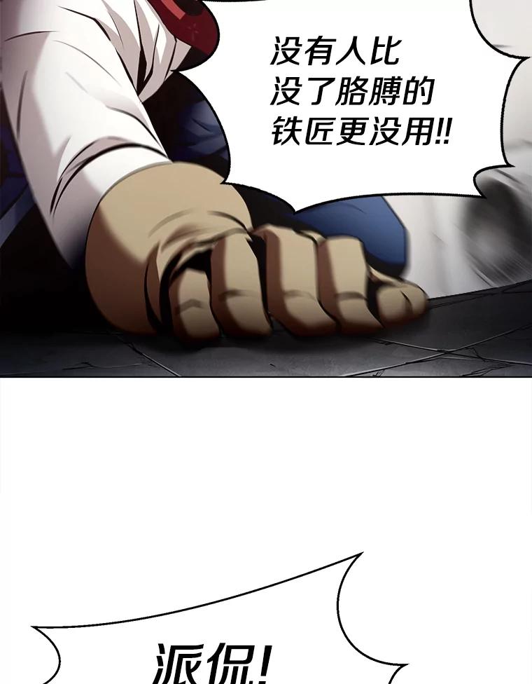 《无火之界》29.无用之人 第26页