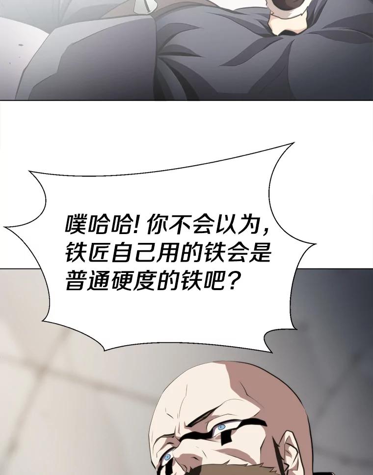 《无火之界》29.无用之人 第53页