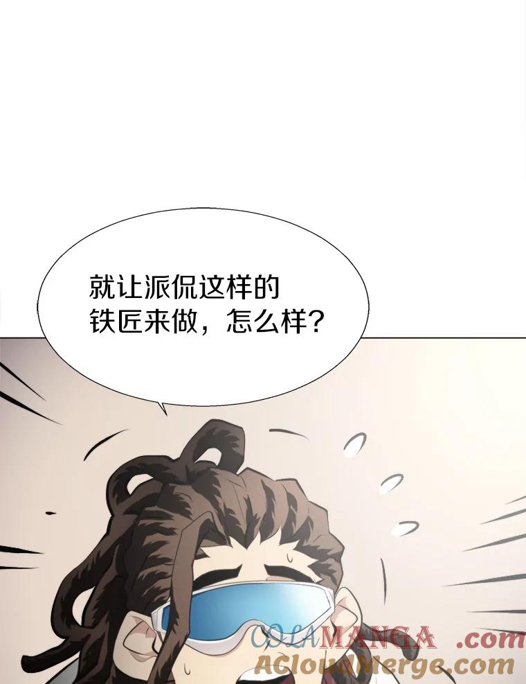 《无火之界》29.无用之人 第79页