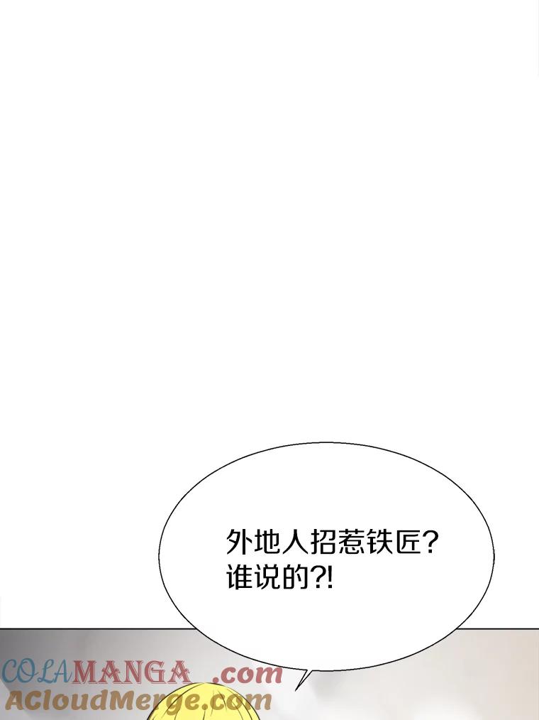 《无火之界》29.无用之人 第73页