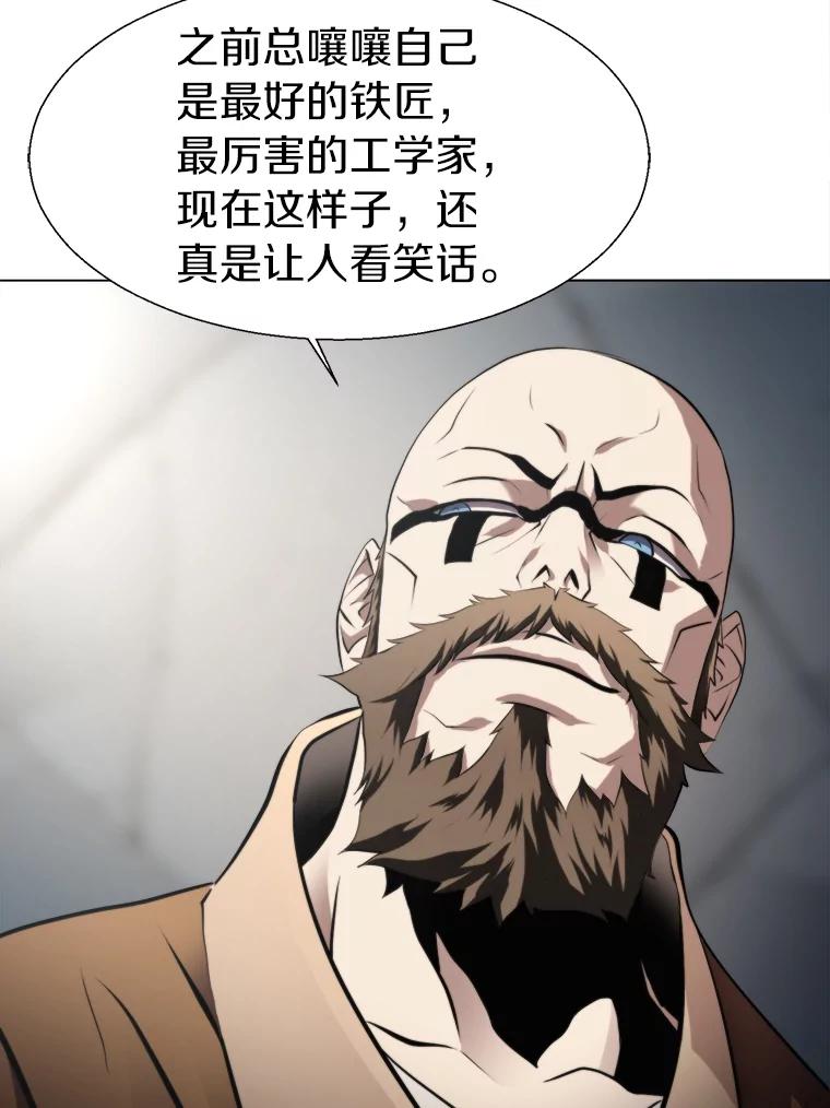 《无火之界》29.无用之人 第9页