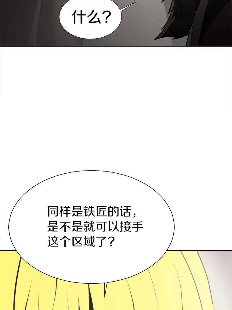 《无火之界》29.无用之人 第75页